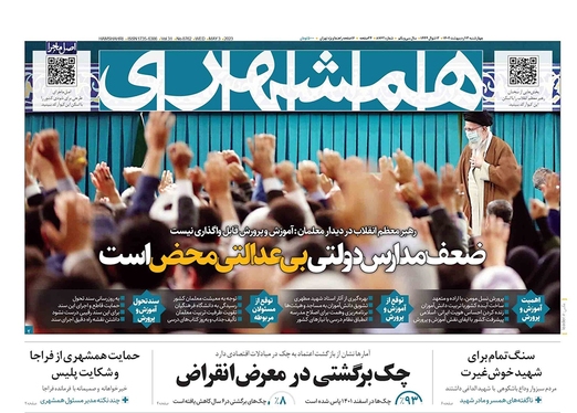 صفحه نخست روزنامه‌های کشور - چهارشنبه ۱۳ اردیبهشت ۱۴۰۲