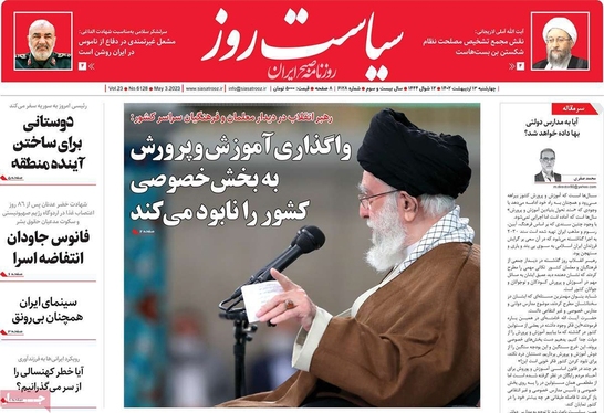 صفحه نخست روزنامه‌های کشور - چهارشنبه ۱۳ اردیبهشت ۱۴۰۲