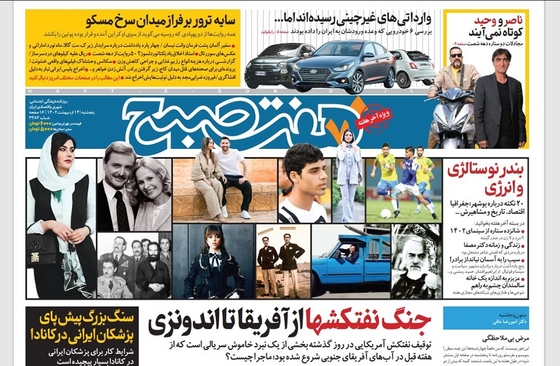 صفحه نخست روزنامه‌های کشور - پنجشنبه ۱۴ اردیبهشت ۱۴۰۲