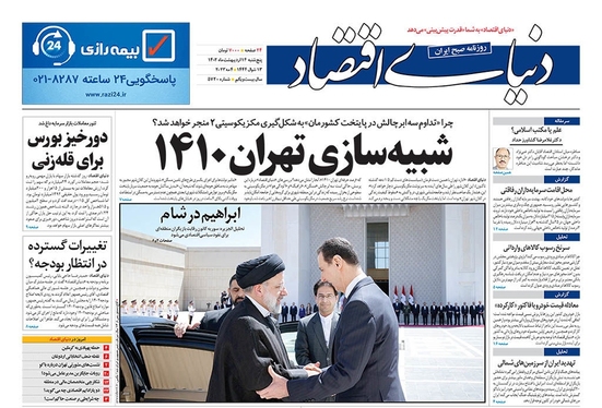 صفحه نخست روزنامه‌های کشور - پنجشنبه ۱۴ اردیبهشت ۱۴۰۲