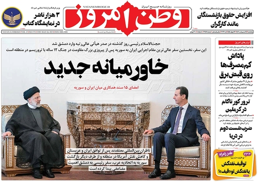 صفحه نخست روزنامه‌های کشور - پنجشنبه ۱۴ اردیبهشت ۱۴۰۲