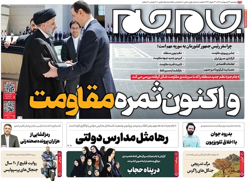 صفحه نخست روزنامه‌های کشور - پنجشنبه ۱۴ اردیبهشت ۱۴۰۲