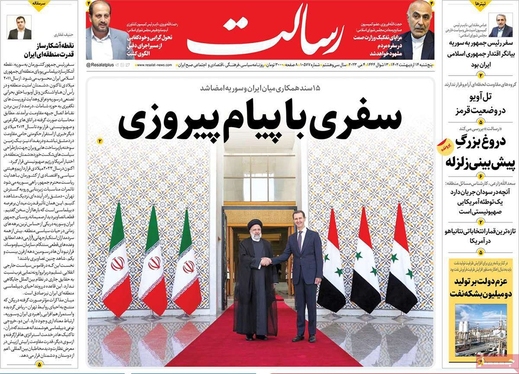 صفحه نخست روزنامه‌های کشور - پنجشنبه ۱۴ اردیبهشت ۱۴۰۲