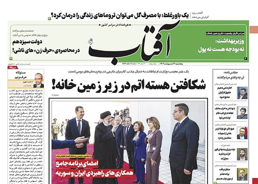 صفحه نخست روزنامه‌های کشور - پنجشنبه ۱۴ اردیبهشت ۱۴۰۲