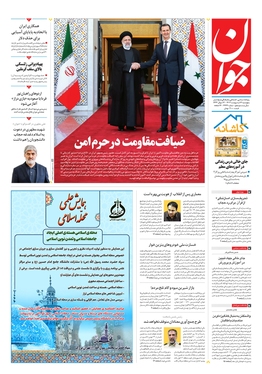 صفحه نخست روزنامه‌های کشور - پنجشنبه ۱۴ اردیبهشت ۱۴۰۲