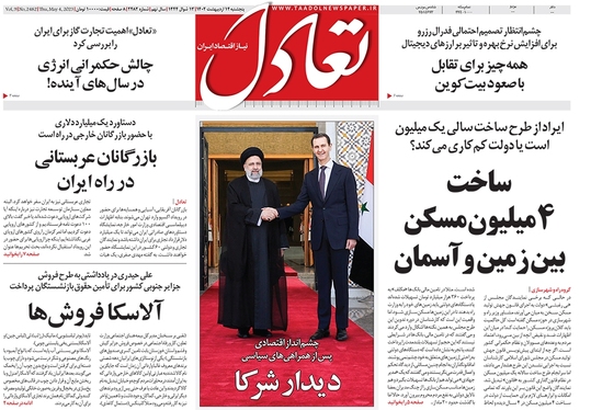 صفحه نخست روزنامه‌های کشور - پنجشنبه ۱۴ اردیبهشت ۱۴۰۲