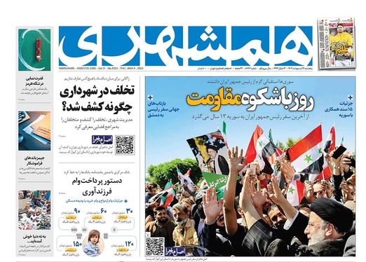 صفحه نخست روزنامه‌های کشور - پنجشنبه ۱۴ اردیبهشت ۱۴۰۲