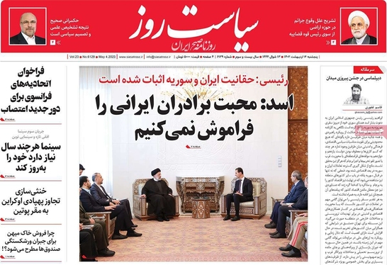 صفحه نخست روزنامه‌های کشور - پنجشنبه ۱۴ اردیبهشت ۱۴۰۲