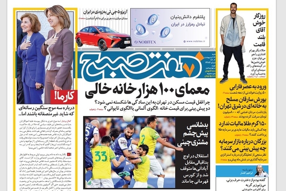 صفحه نخست روزنامه‌های کشور - شنبه ۱۶ اردیبهشت ۱۴۰۲