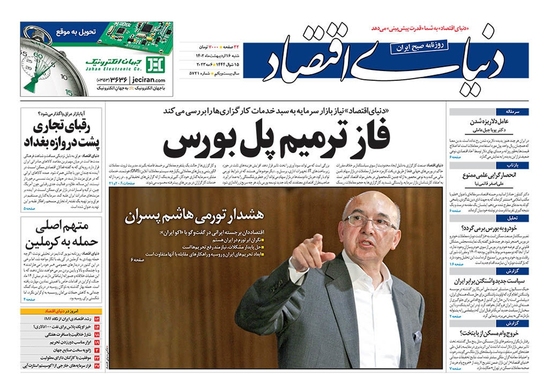 صفحه نخست روزنامه‌های کشور - شنبه ۱۶ اردیبهشت ۱۴۰۲