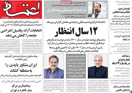 صفحه نخست روزنامه‌های کشور - شنبه ۱۶ اردیبهشت ۱۴۰۲