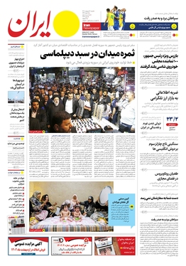 صفحه نخست روزنامه‌های کشور - شنبه ۱۶ اردیبهشت ۱۴۰۲