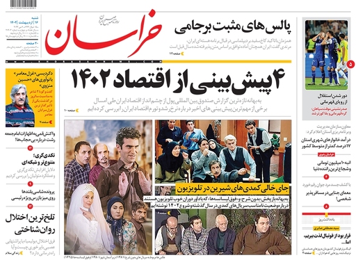 صفحه نخست روزنامه‌های کشور - شنبه ۱۶ اردیبهشت ۱۴۰۲