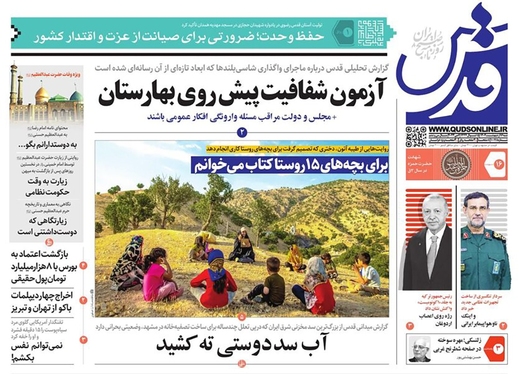 صفحه نخست روزنامه‌های کشور - شنبه ۱۶ اردیبهشت ۱۴۰۲