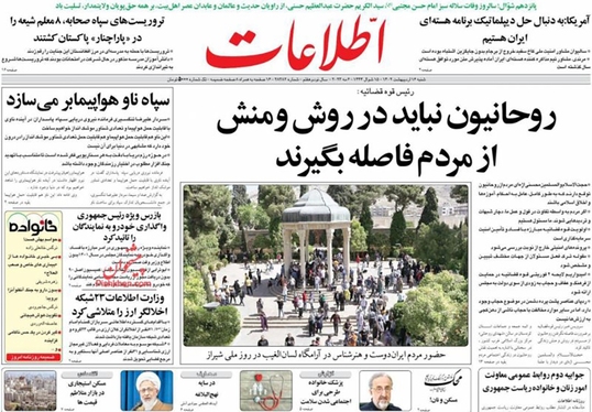 صفحه نخست روزنامه‌های کشور - شنبه ۱۶ اردیبهشت ۱۴۰۲