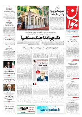 صفحه نخست روزنامه‌های کشور - شنبه ۱۶ اردیبهشت ۱۴۰۲