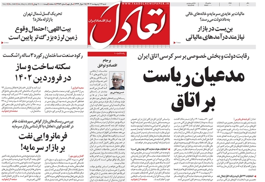 صفحه نخست روزنامه‌های کشور - شنبه ۱۶ اردیبهشت ۱۴۰۲