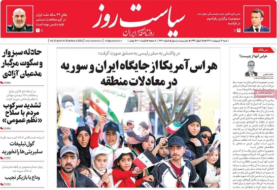 صفحه نخست روزنامه‌های کشور - شنبه ۱۶ اردیبهشت ۱۴۰۲