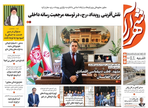 صفحه نخست روزنامه‌های کشور - یکشنبه ۱۷ اردیبهشت ۱۴۰۲