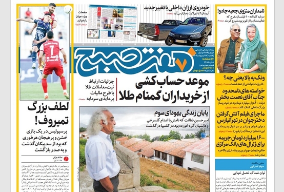 صفحه نخست روزنامه‌های کشور - یکشنبه ۱۷ اردیبهشت ۱۴۰۲