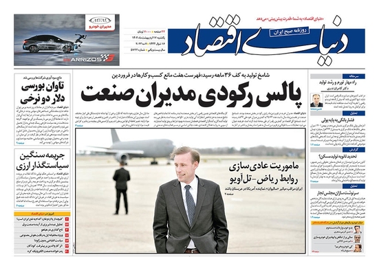 صفحه نخست روزنامه‌های کشور - یکشنبه ۱۷ اردیبهشت ۱۴۰۲