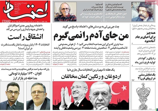 صفحه نخست روزنامه‌های کشور - یکشنبه ۱۷ اردیبهشت ۱۴۰۲