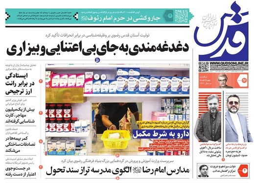 صفحه نخست روزنامه‌های کشور - یکشنبه ۱۷ اردیبهشت ۱۴۰۲