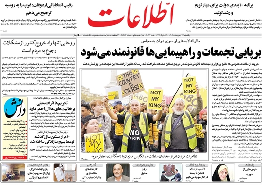 صفحه نخست روزنامه‌های کشور - یکشنبه ۱۷ اردیبهشت ۱۴۰۲