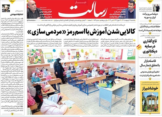 صفحه نخست روزنامه‌های کشور - یکشنبه ۱۷ اردیبهشت ۱۴۰۲