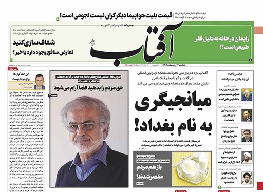 صفحه نخست روزنامه‌های کشور - یکشنبه ۱۷ اردیبهشت ۱۴۰۲