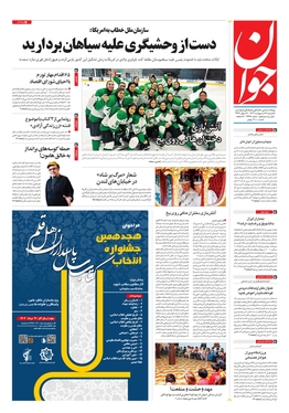 صفحه نخست روزنامه‌های کشور - یکشنبه ۱۷ اردیبهشت ۱۴۰۲