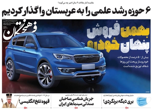 صفحه نخست روزنامه‌های کشور - یکشنبه ۱۷ اردیبهشت ۱۴۰۲