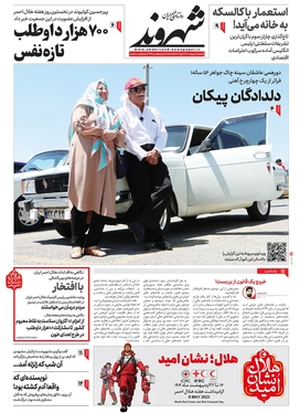 صفحه نخست روزنامه‌های کشور - یکشنبه ۱۷ اردیبهشت ۱۴۰۲