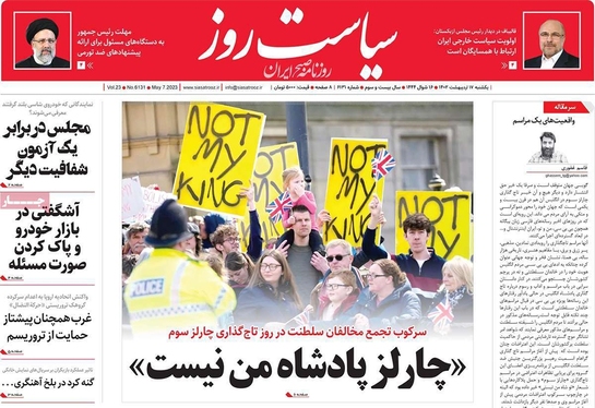 صفحه نخست روزنامه‌های کشور - یکشنبه ۱۷ اردیبهشت ۱۴۰۲