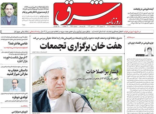 صفحه نخست روزنامه‌های کشور - دوشنبه ۱۸ اردیبهشت ۱۴۰۲