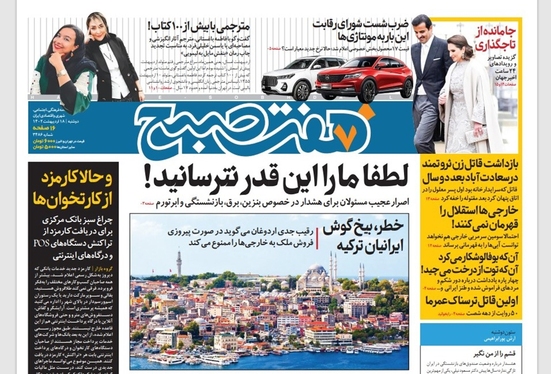 صفحه نخست روزنامه‌های کشور - دوشنبه ۱۸ اردیبهشت ۱۴۰۲