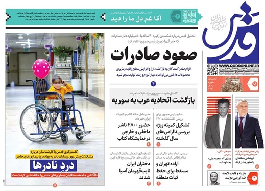 صفحه نخست روزنامه‌های کشور - دوشنبه ۱۸ اردیبهشت ۱۴۰۲