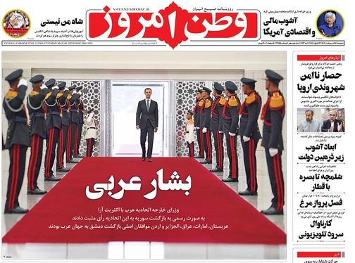 صفحه نخست روزنامه‌های کشور - دوشنبه ۱۸ اردیبهشت ۱۴۰۲