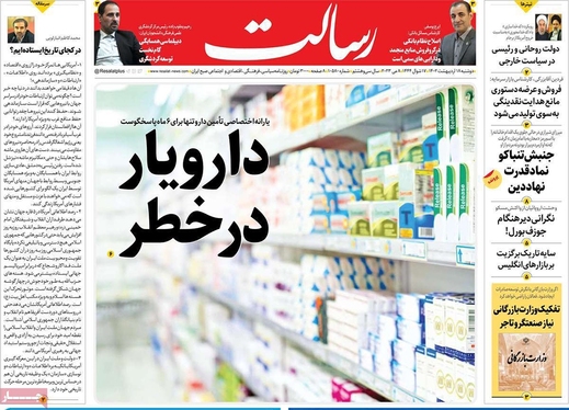 صفحه نخست روزنامه‌های کشور - دوشنبه ۱۸ اردیبهشت ۱۴۰۲