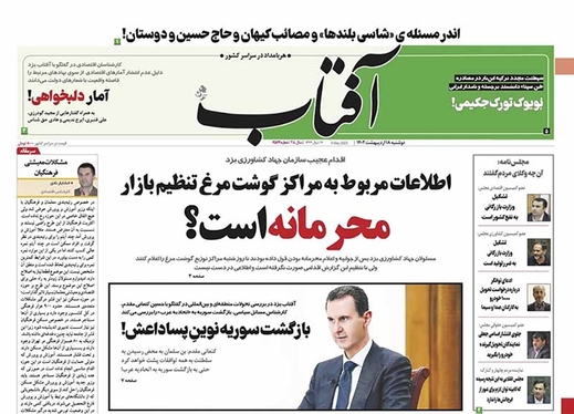 صفحه نخست روزنامه‌های کشور - دوشنبه ۱۸ اردیبهشت ۱۴۰۲