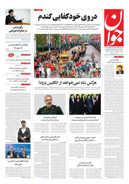 صفحه نخست روزنامه‌های کشور - دوشنبه ۱۸ اردیبهشت ۱۴۰۲