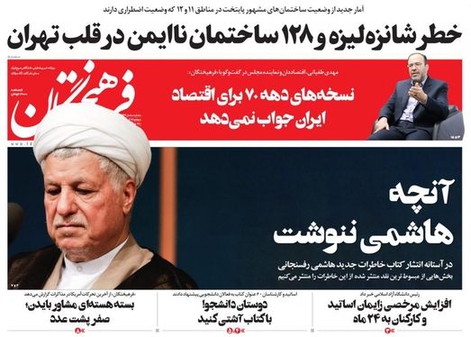 صفحه نخست روزنامه‌های کشور - دوشنبه ۱۸ اردیبهشت ۱۴۰۲