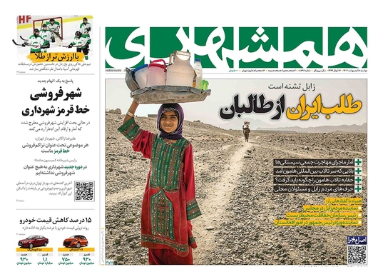 صفحه نخست روزنامه‌های کشور - دوشنبه ۱۸ اردیبهشت ۱۴۰۲