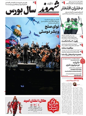 صفحه نخست روزنامه‌های کشور - دوشنبه ۱۸ اردیبهشت ۱۴۰۲