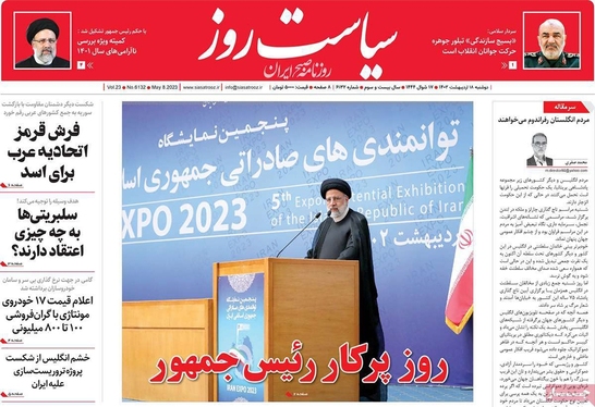 صفحه نخست روزنامه‌های کشور - دوشنبه ۱۸ اردیبهشت ۱۴۰۲