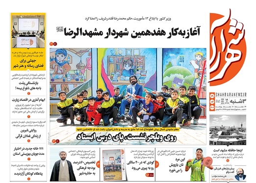 صفحه نخست روزنامه‌های کشور - سه‌شنبه ۱۹ اردیبهشت ۱۴۰۲