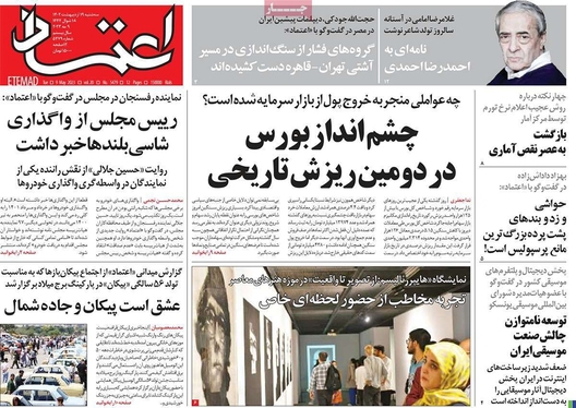 صفحه نخست روزنامه‌های کشور - سه‌شنبه ۱۹ اردیبهشت ۱۴۰۲