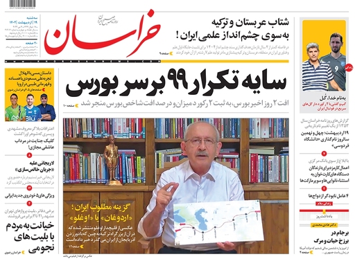 صفحه نخست روزنامه‌های کشور - سه‌شنبه ۱۹ اردیبهشت ۱۴۰۲