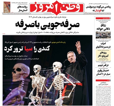 صفحه نخست روزنامه‌های کشور - سه‌شنبه ۱۹ اردیبهشت ۱۴۰۲