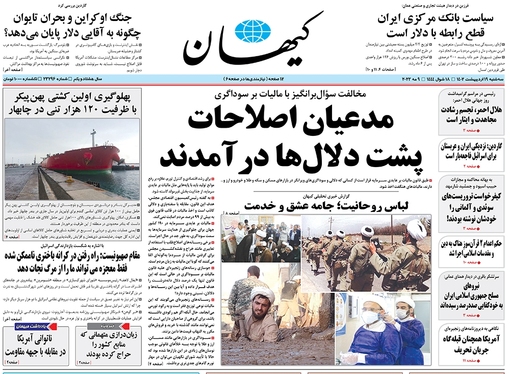 صفحه نخست روزنامه‌های کشور - سه‌شنبه ۱۹ اردیبهشت ۱۴۰۲